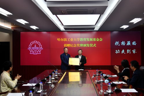 大連科林能源工程技術(shù)開(kāi)發(fā)有限公司向哈工大教育發(fā)展基金會(huì)捐贈(zèng)100萬(wàn)元，助力科技創(chuàng)新與人才培養(yǎng)