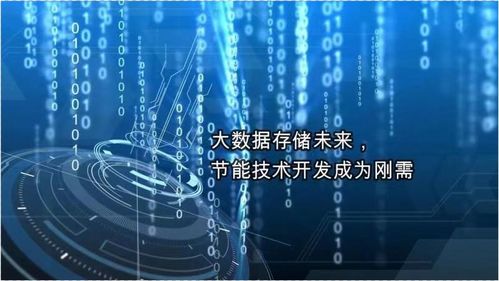 大數(shù)據(jù)存儲(chǔ)與節(jié)能技術(shù) 未來(lái)發(fā)展的雙重引擎