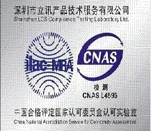 立訊產(chǎn)品技術(shù)服務(wù)有限公司 專(zhuān)業(yè)批發(fā)供應(yīng)SAA、CE、FCC、SONCAP認(rèn)證，助力技術(shù)開(kāi)發(fā)全球合規(guī)